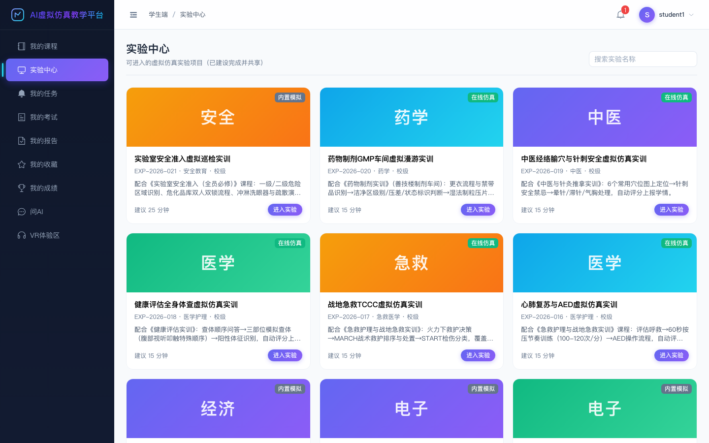 学生端